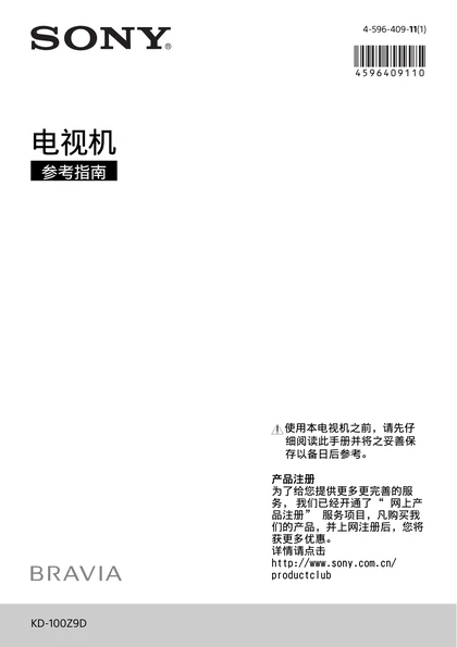 sony 索尼KD-100Z9D